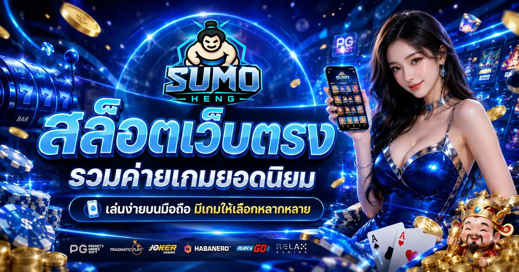 sumoheng