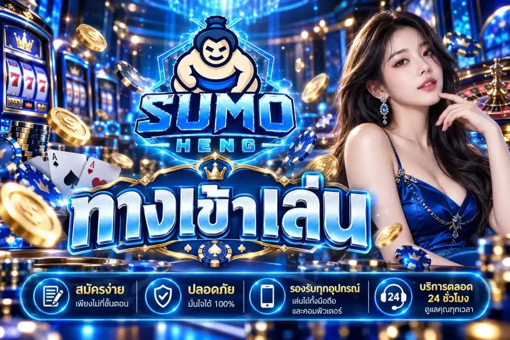 sumoheng